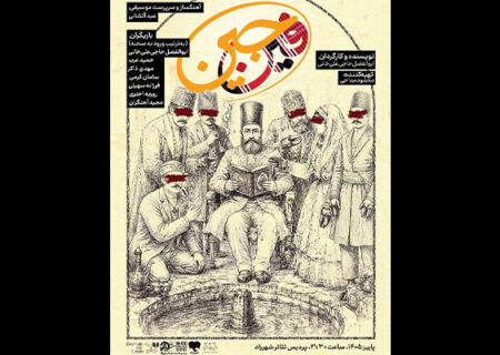 دور جدید اجراهای «فین‌جین» آغاز می‌شود