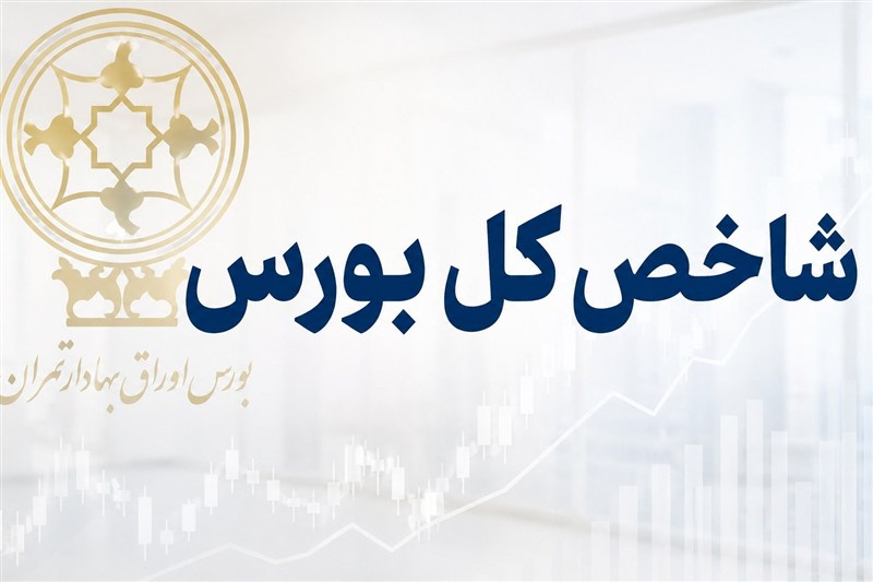رشد 121 هزار واحدی شاخص بورس با ورود 3.7 همت پول حقیقی