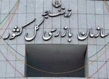 سازمان بازرسی به وزارت نیرو درباره پیامدهای النینو هشدار داد