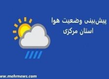 سرعت وزش باد هفته آتی در استان مرکزی افزایش می یابد