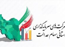 سلب مالکیت تعاونی‌ها از شرکت‌های سهام عدالت/تحقیق و تفحص کلید خورد