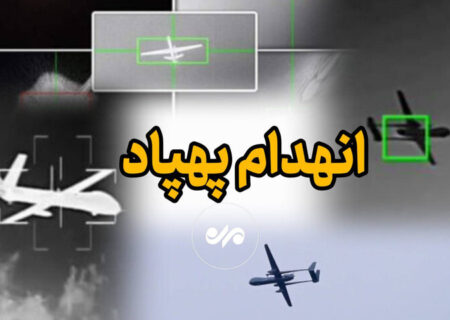 شکار پهپاد آمریکایی بر فراز تنگه هرمز