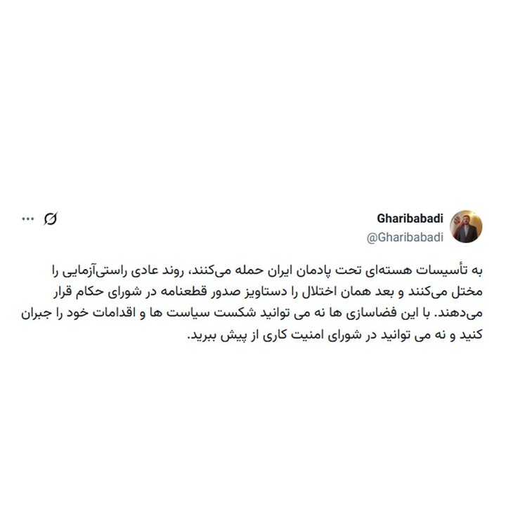 غریبآبادی: در شورای امنیت هم نمیتوانید کاری از پیش ببرید غریبآبادی: در شورای امنیت هم کاری از پیش نمیبرید
