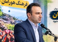 منوچهری: فرهنگ هورامان باید به فرصت اقتصادی برای مردم تبدیل شود