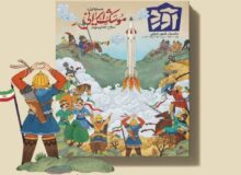 موشک ایرانی موضوع نخستین شماره کتاب‌مجله “آورد”