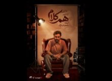 نیما شعبان‌نژاد مهمان «هم‌کلام» می‌شود