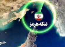 هرمز؛ صورتحساب خطای راهبردی آمریکا
