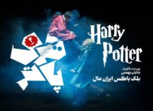 «هری پاتر» تمدید شد