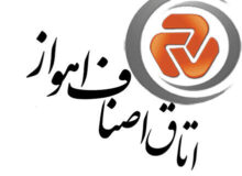 هیات رئیسه اتاق اصناف مرکز خوزستان مشخص شد