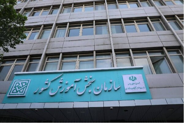 واکنش سازمان سنجش به توقف آزمون‌های تافل و GRE توسط آمریکا