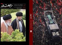ویژه‌نامه رجعت نور با محوریت تشییع رهبر شهید انقلاب منتشر شد