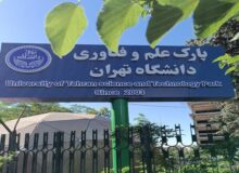 پارک فناوری دانشگاه تهران پلتفرم سرمایه گذاری مجازی راه اندازی کرد