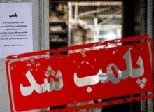 پلمب انبار غیرمجاز ضایعات دامی در اهواز و بازداشت متخلف