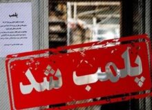 پلمب قصابی متخلف در کاشان به دلیل کشتار غیرمجاز دام