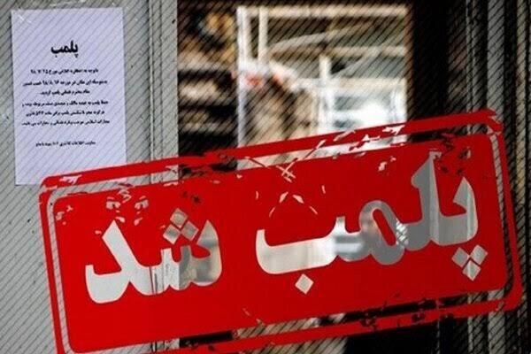 پلمب قصابی متخلف در کاشان به دلیل کشتار غیرمجاز دام