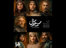 پوستر رسمی کنسرت‌نمایش «سیاوش» منتشر شد