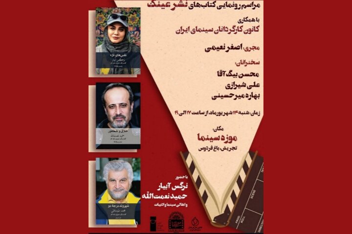 کتابهایی درباره نرگس آبیار و حمید نعمتالله رونمایی میشود