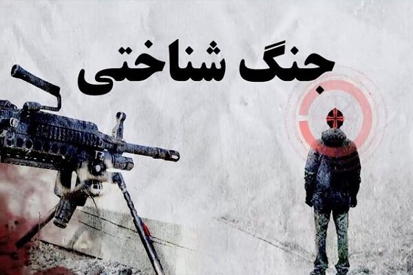 بازار داغ شایعات؛ پروژه دشمن برای ایجاد انگاره ترس و تهدید 