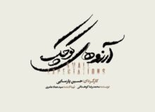 حسین پارسایی یک تئاتر موزیکال دیگر روی صحنه می‌برد