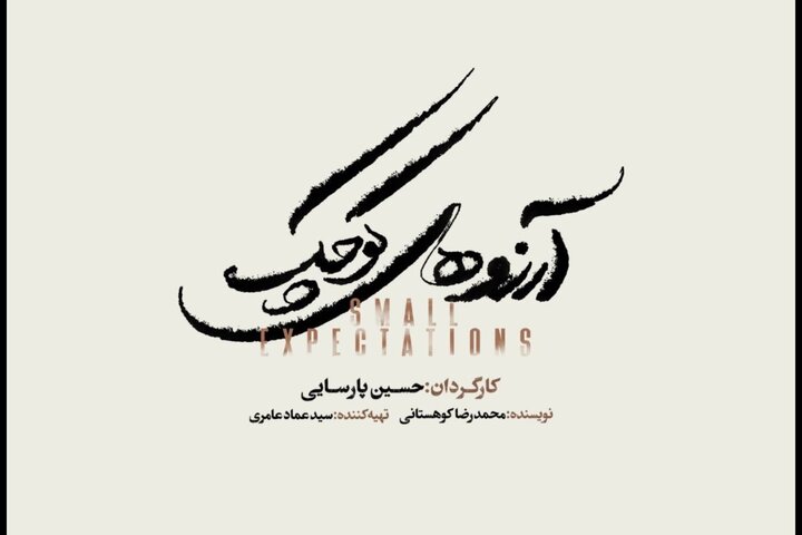 حسین پارسایی یک تئاتر موزیکال دیگر روی صحنه میبرد