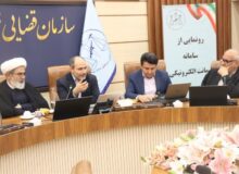 سامانه ضمانت الکترونیکی در سازمان قضایی نیروهای مسلح رونمایی شد