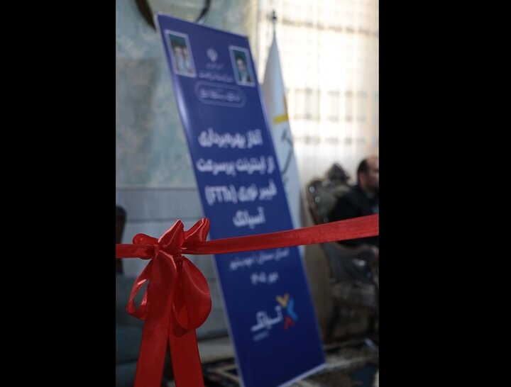 سمنان؛ زیر چتر فیبر نوری آسیاتک